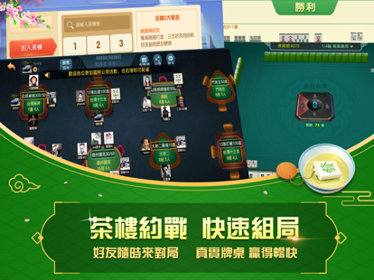 台灣麻將